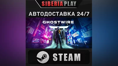 Ghostwire: Tokyo Deluxe STEAM АВТО RU/UA/KZ/СНГ