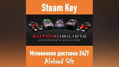 Automobilista (Steam ключ) REGION FREE/GLOBAL