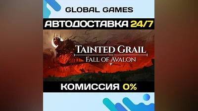Tainted Grail: The Fall of Avalon STEAM GIFT АВТО