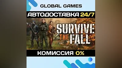 Survive the Fall STEAM GIFT АВТОДОСТАВКА