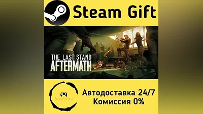 The Last Stand: Aftermath Steam Gift РФ/КЗ/др.