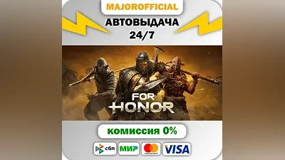 For Honor АВТОДОСТАВКА Steam GIFT