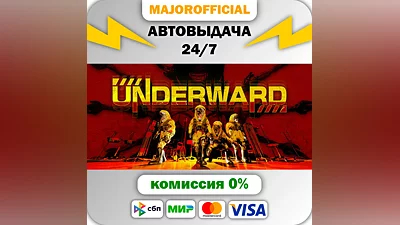 UNDERWARD АВТОДОСТАВКА Steam Gift
