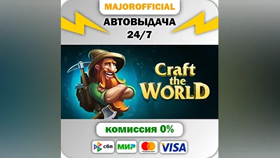 Craft The World АВТОДОСТАВКА Steam GIFT