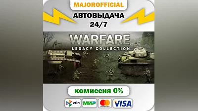 Warfare Legacy Collection АВТОДОСТАВКА Steam GIFT