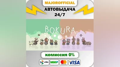 BOKURA АВТОДОСТАВКА Steam GIFT