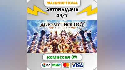 Age of Mythology: Retold Standard Edition АВТОДОСТАВКА