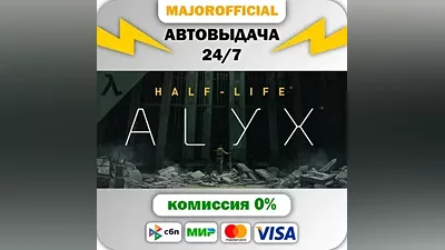 Half-Life: Alyx АВТОДОСТАВКА Steam GIFT
