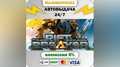The Riftbreaker АВТОДОСТАВКА Steam GIFT