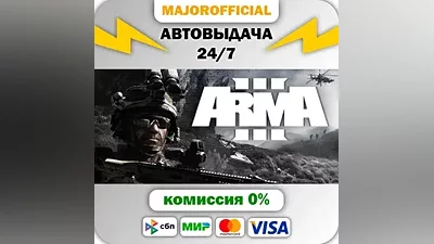 Arma 3 АВТОДОСТАВКА Steam GIFT