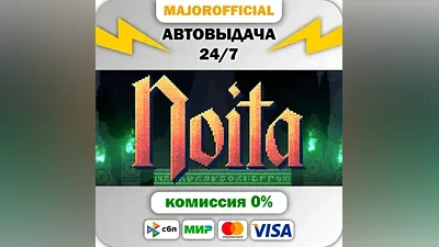 Noita АВТОДОСТАВКА Steam GIFT