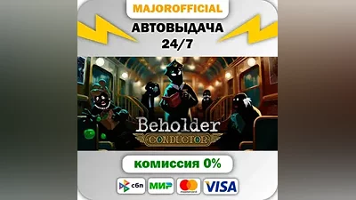 Beholder: Conductor АВТОДОСТАВКА Steam GIFT