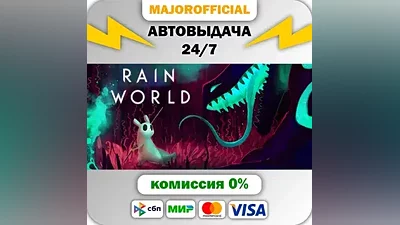 Rain World АВТОДОСТАВКА Steam GIFT