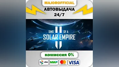 Sins of a Solar Empire II АВТОДОСТАВКА Steam Gift