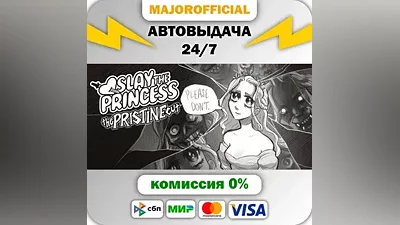 Slay the Princess АВТОДОСТАВКА Steam GIFT