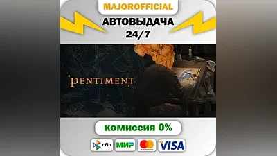 Pentiment АВТОДОСТАВКА Steam GIFT