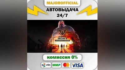 State of Decay 2: Juggernaut Edition АВТОДОСТАВКА Steam