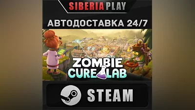 Zombie Cure Lab + Soundtrack STEAM АВТО RU/UA/KZ/СНГ