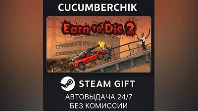 Earn to Die 2 STEAM GIFT AUTO RU+МИР