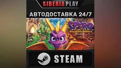 Spyro Reignited Trilogy STEAM АВТО RU/UA/KZ/СНГ