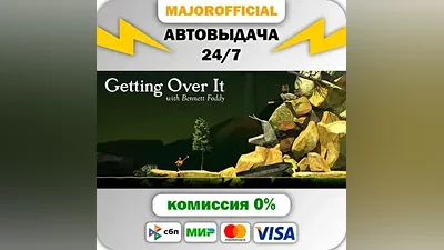 Getting Over It with Bennett Foddy АВТОДОСТАВКА Steam Gift