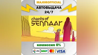 Chants of Sennaar АВТОДОСТАВКА Steam GIFT
