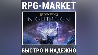 ELDEN RING NIGHTREIGN (STEAM) КЛЮЧ + ПОДАРОК