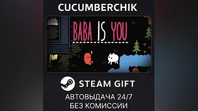 Baba Is You STEAM GIFT AUTO RU+МИР