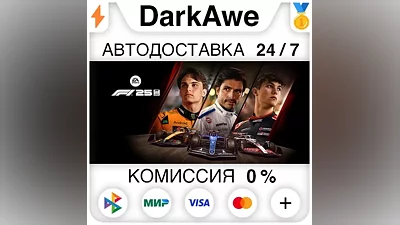 F1 25 +ВЫБОР STEAM•RU АВТОДОСТАВКА