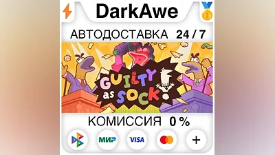 Guilty as Sock! STEAM•RU АВТОДОСТАВКА