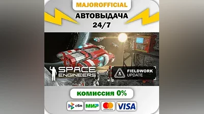 Space Engineers АВТОДОСТАВКА Steam GIFT