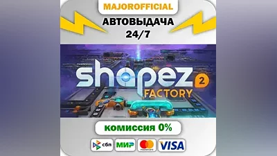 shapez 2 АВТОДОСТАВКА Steam GIFT