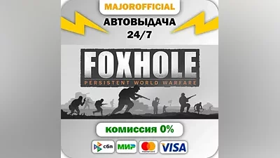 Foxhole АВТОДОСТАВКА Steam GIFT