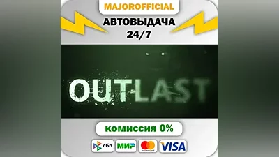Outlast АВТОДОСТАВКА Steam GIFT