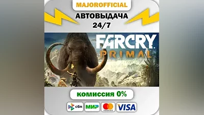 Far Cry Primal Standard Edition АВТОДОСТАВКА Steam GIFT