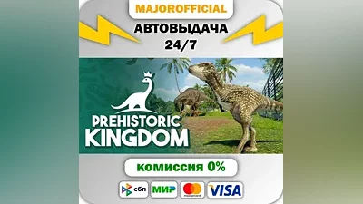 Prehistoric Kingdom АВТОДОСТАВКА Steam GIFT