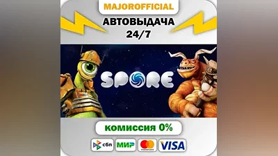 SPORE АВТОДОСТАВКА Steam GIFT
