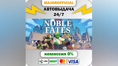 Noble Fates АВТОДОСТАВКА Steam GIFT
