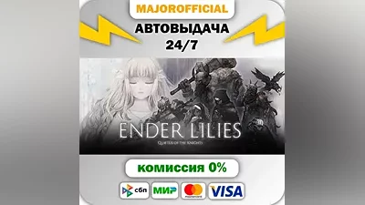 ENDER LILIES: Quietus of the Knights АВТОДОСТАВКА Steam