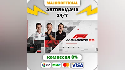 F1 Manager 2023 Deluxe Edition АВТОДОСТАВКА Steam GIFT