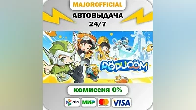 POPUCOM АВТОДОСТАВКА Steam GIFT