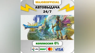 DRAGON QUEST III HD-2D Remake АВТОДОСТАВКА Steam GIFT