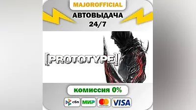 Prototype АВТОДОСТАВКА Steam GIFT