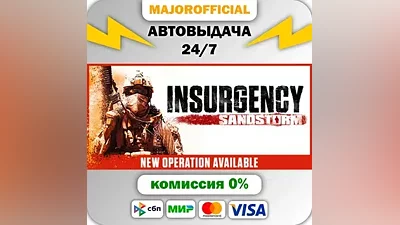 Insurgency: Sandstorm АВТОДОСТАВКА Steam GIFT