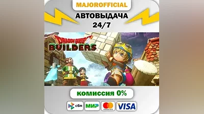 DRAGON QUEST BUILDERS АВТОДОСТАВКА Steam GIFT