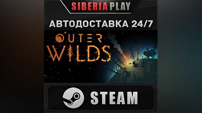 Outer Wilds STEAM АВТО RU/UA/KZ/СНГ