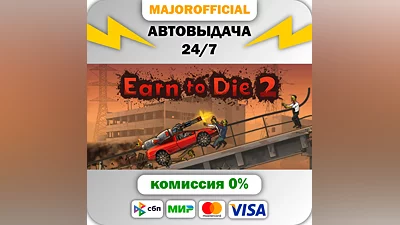 Earn to Die 2 АВТОДОСТАВКА Steam Gift