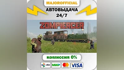 Zompiercer АВТОДОСТАВКА Steam GIFT