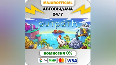 Outpath АВТОДОСТАВКА Steam GIFT