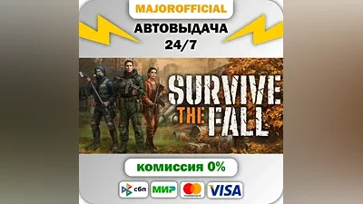 Survive the Fall АВТОДОСТАВКА Steam GIFT